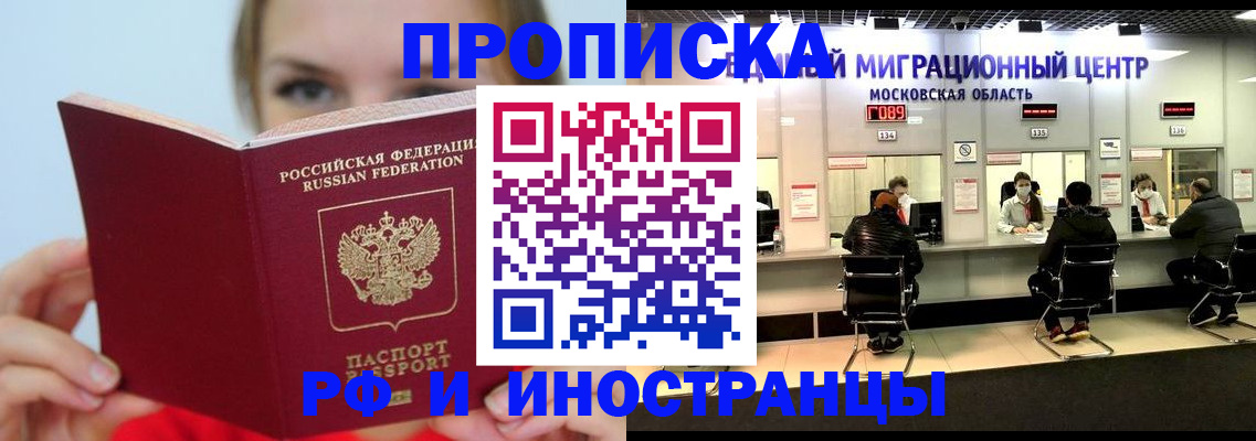 прописка иностранных граждан в Донецке