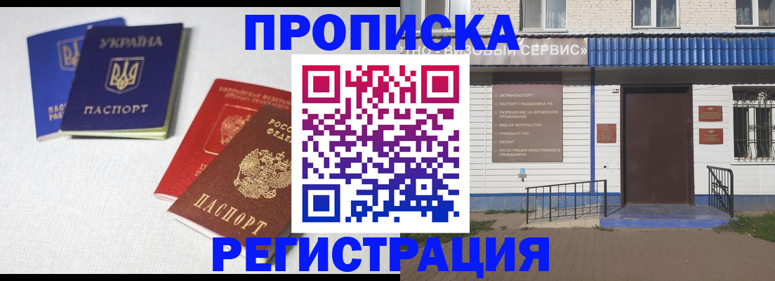 прописка ребенка в Донецке